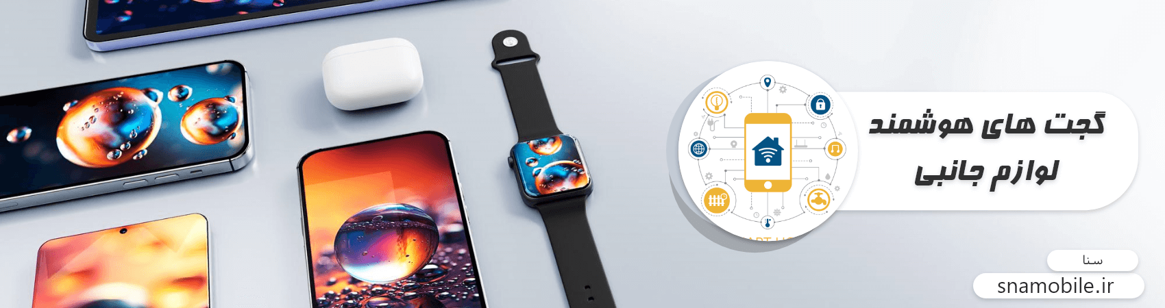 gadgets